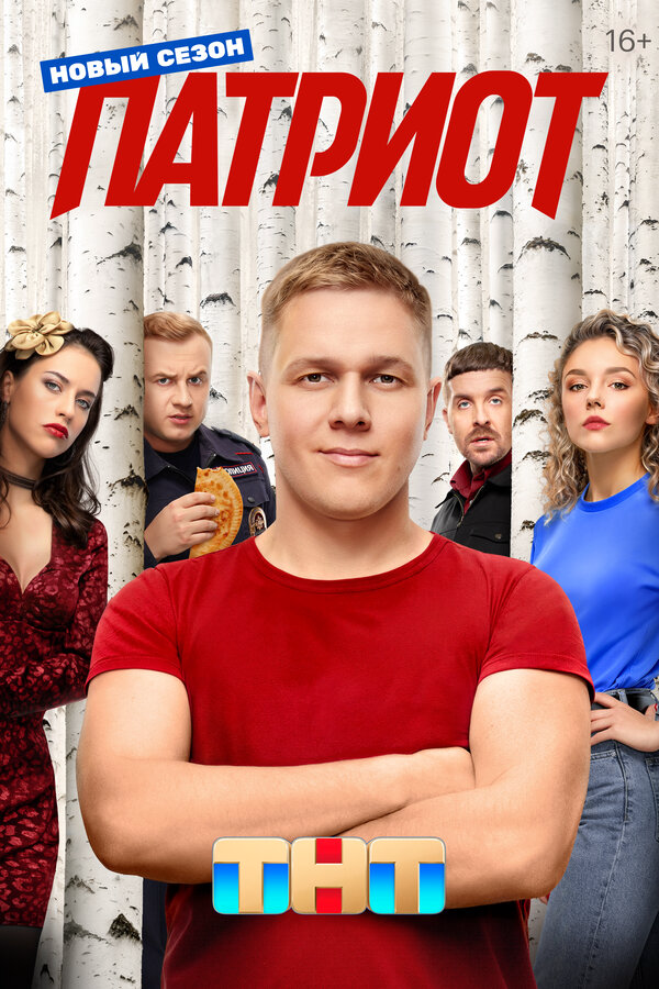 Постер сериала